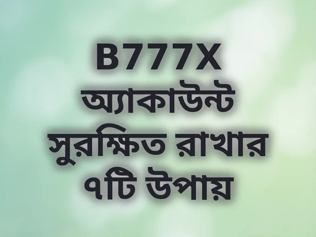 অ্যাকাউন্ট সুরক্ষা টিপস